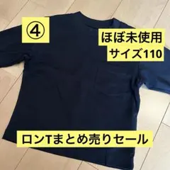 ロンT(７分丈) UNIQLO カットソー 110 黒 ④