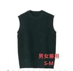 無印良品 軽くて型崩れしにくいニットベスト 男女兼用S-M