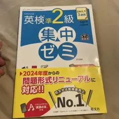 DAILY3週間英検準2級集中ゼミ& 英検準2級 予想問題集セット
