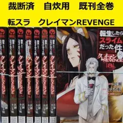 2026年最新】転生したらスライムだった件 全巻 裁断の人気アイテム