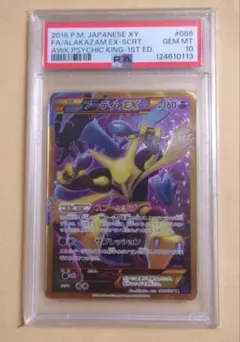 フーディンEX UR 088/078 アンリミ PSA10 POP23