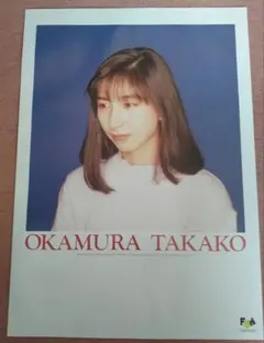 2026年最新】岡村孝子 ポスターの人気アイテム - メルカリ