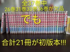 初版本多数！花より男子 全37巻中 (26巻31巻33巻36巻欠品）33冊セットのサムネイル