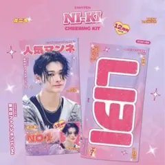 ENHYPEN ニキ スローガン ENHYPEN NIKI ニキ スローガン - メルカリ