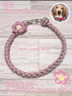 えみちん様専用 選べるお花パラコードチョーカー　首飾りです⭐