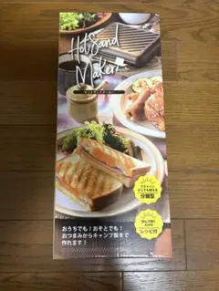 ホットサンドメーカー　直火　分離型のサムネイル