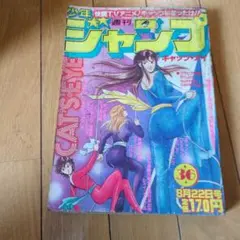 週刊少年ジャンプ1983年第41号 - メルカリ