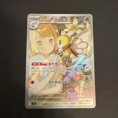 リーリエのアブリボン AR スカーレット&バイオレット バトルパートナーズ