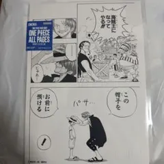 ONE PIECE ALL PAGES BASE SHOP シャンクス