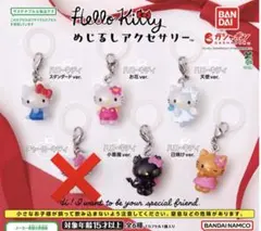 サンリオ ハローキティ めじるしアクセサリー セミコンプリート(5個セット)