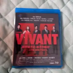 2026年最新】vivant blu-rayの人気アイテム - メルカリ
