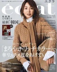 ★新品未読品★eclat エクラ 2025年11月号 【匿名配送】