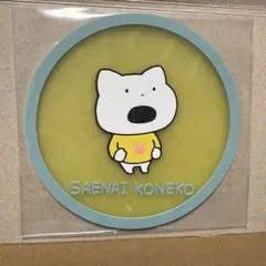 スタジオUG SAENAI KONEKO クリアラバーコースター