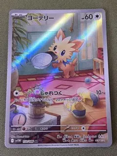 ヨーテリーAR sv11W 153/098 ポケモンカード - メルカリ