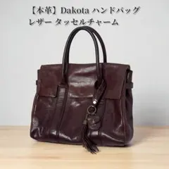 【本革】Dakota ダコタハンドバッグ レザー タッセル アリゾナ ブラウン
