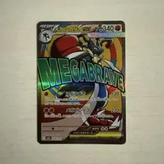 メガルカリオex MA MEGA ハイクラスパック MEGAドリームex 22… - メルカリ