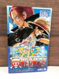 非売品 ワンピース フィルムレッド 巻四十億