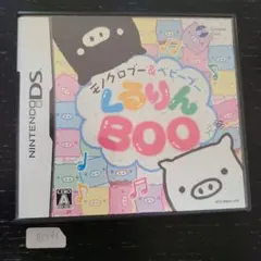 モノクロブー＆ベビーブー くるりんBOO