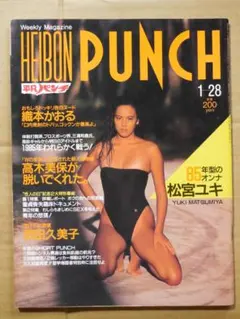 平凡パンチ 1985年高木美保 松宮ユキ 織本かおる 武田久美子 水着