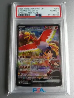 PSA 10 ヒビキのホウオウex SAR 熱風のアリーナ 086/063 - メルカリ