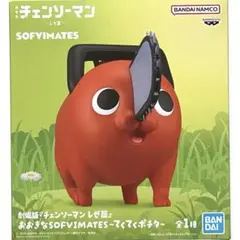 Chainsaw Man Pochita てくてく ポチタ 新品未開封 ❤