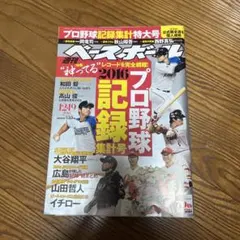 週刊ベースボール 大谷翔平2017年12月25日号、2018年1月8日&15日号