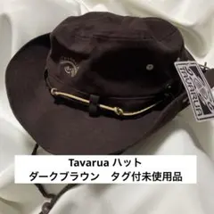 新品未使用　TAVARUA アウトドアハット ダークブラウン　匿名配送　F