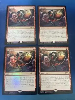 巨怪の怒り（FOIL）4枚セット