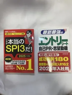 就活 エントリーシート SPI