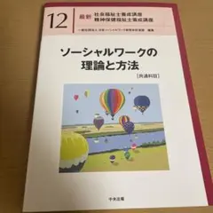 2026年最新】社会福祉士養成講座の人気アイテム - メルカリ