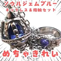 ソウルジェム　青　指輪ペンダント　まどマギ　国内4m青【残5】