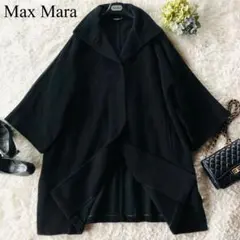 美品✨マックスマーラ ロングコート カシミヤ混 女優襟 白タグ ブラック 38