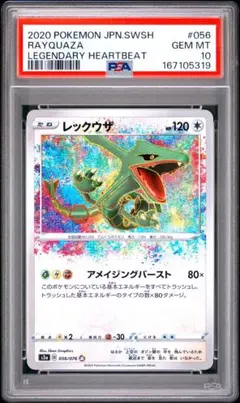 レックウザ アメイジングレア PSA10 - メルカリ