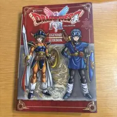 ドラゴンクエスト1&2 攻略本　レジェンダリーガイドブック