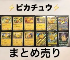 ポケカ ピカチュウ 8枚セット - メルカリ