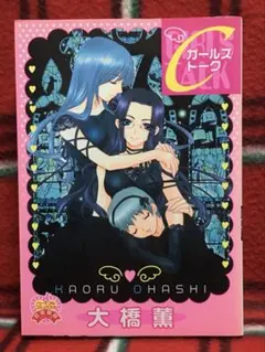C シー ガールズトーク 大橋薫 ハートフルコミックス 平和出版