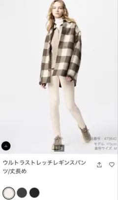 値下げ UNIQLO ウルトラストレッチレギンスパンツ オフホワイト