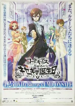 非売品】『コードギアス・コンプリートベスト』特典B2ポスター - メルカリ
