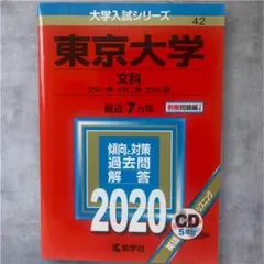 2026年最新】東大 赤本の人気アイテム - メルカリ