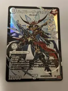 ハイパー・ザ・ジョニー　ハイパーザジョニー