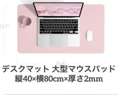 デスクマット マウスパッド 80×40cm×2mm レザー 裏目スエード ピンク