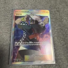ポケモンカード グズマ SR SM3N 光を喰らう闇 056/051 - メルカリ