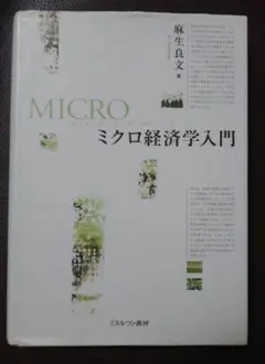 演習ミクロ経済学 第2版 武隈慎一 新世社 - メルカリ