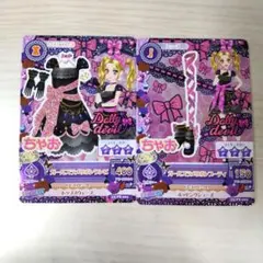 アイカツカード ちゃお付録