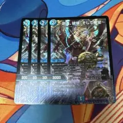 〜創造、破壊、そして絶望～ ジ・エターナル・サーガ 4枚