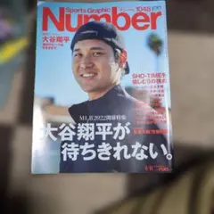 2020年5月号 Sports Graphic Number 1002 大谷翔平 - メルカリ