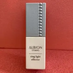 アルビオンスタジオ　リングライトエフェクター　美容液　メイクアップベース