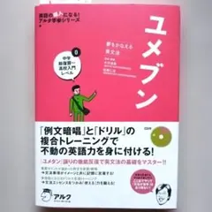 ユメブン0 中学総復習～高校入門レベル