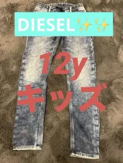 DIESEL[ディーゼル]キッズロングズボンです‼️ 濃い青色で12yです！