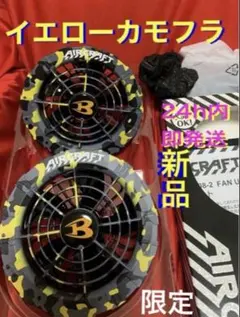 専用】BURTLE ツッチ様 ファン イエローカモフラ AC08 新品 - メルカリ